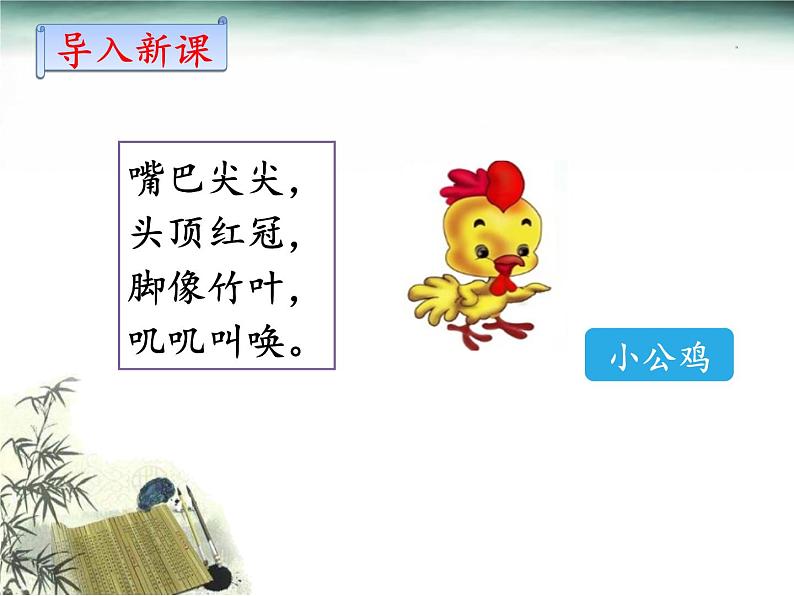 3.5 小公鸡和小鸭子课件+素材02