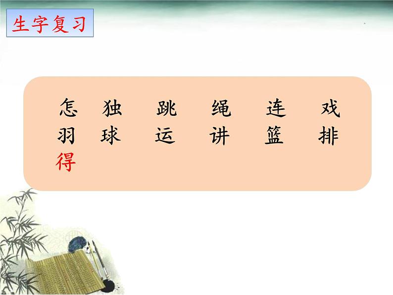 7.怎么都快乐(二)第3页