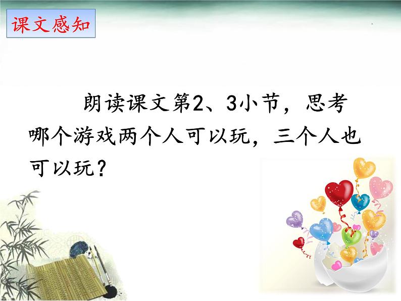 7.怎么都快乐(二)第4页