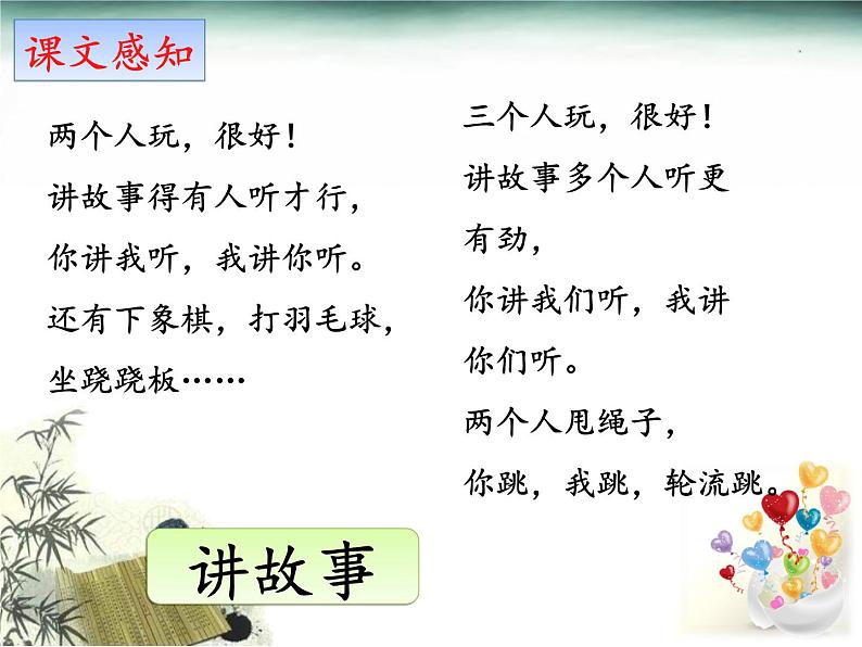 7.怎么都快乐(二)第5页