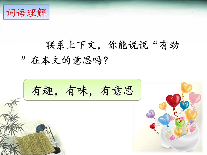 7.怎么都快乐(二)第8页