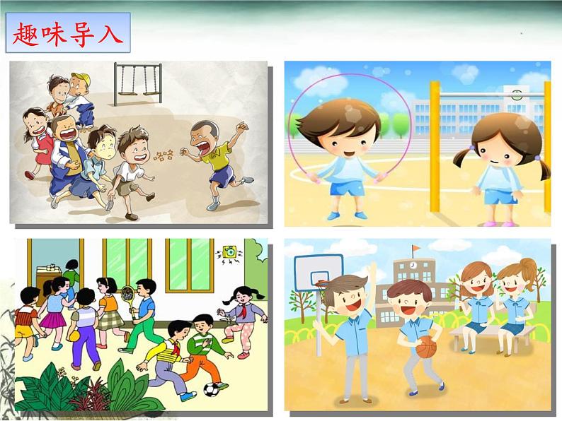 7.怎么都快乐(一)第3页