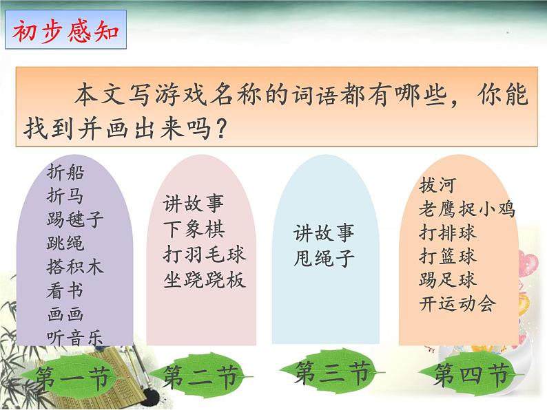 7.怎么都快乐(一)第6页
