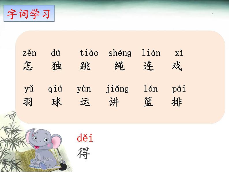 7.怎么都快乐(一)第8页
