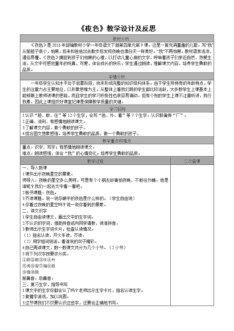 课文9 夜色教案第1页