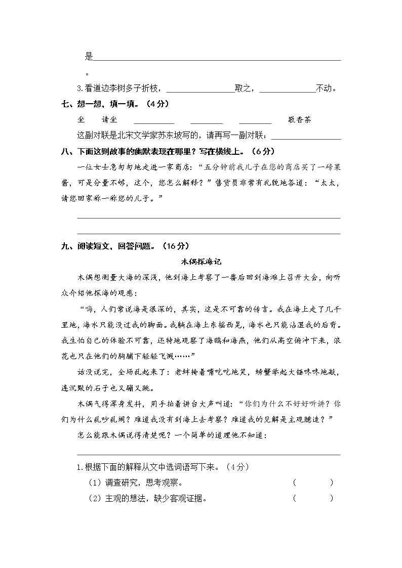 部编版语文四上  语文园地八  课件PPT+教案+练习+单元知识归纳+单元测评02