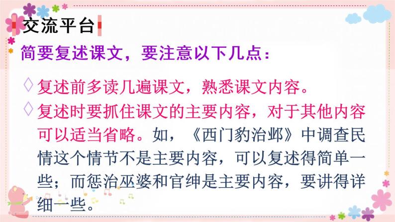 部编版语文四上  语文园地八  课件PPT+教案+练习+单元知识归纳+单元测评07