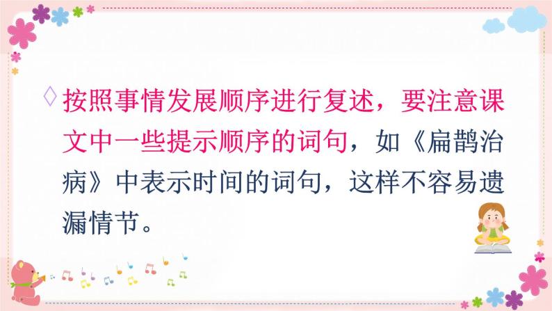 部编版语文四上  语文园地八  课件PPT+教案+练习+单元知识归纳+单元测评08