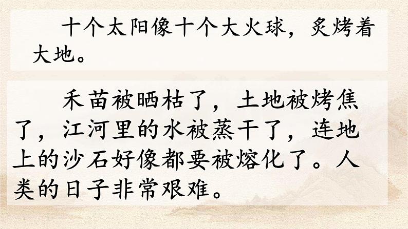 二年级下册 25 羿射九日课件PPT 共3课时07