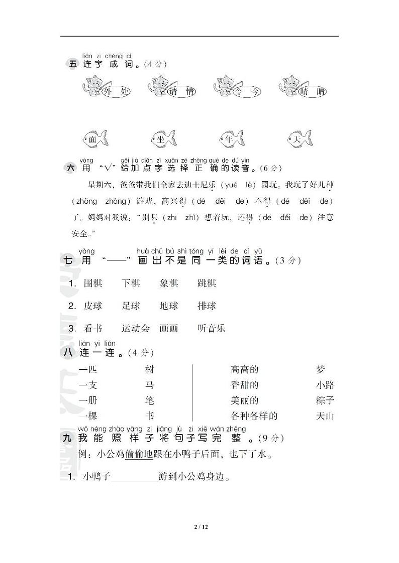 【名校密卷】部编版语文一年级下册期中测试卷(含答案)第2页