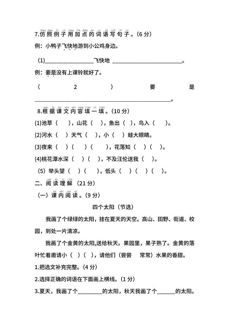 【名校密卷】部编版语文一年级下册期中测试卷(含答案)第3页
