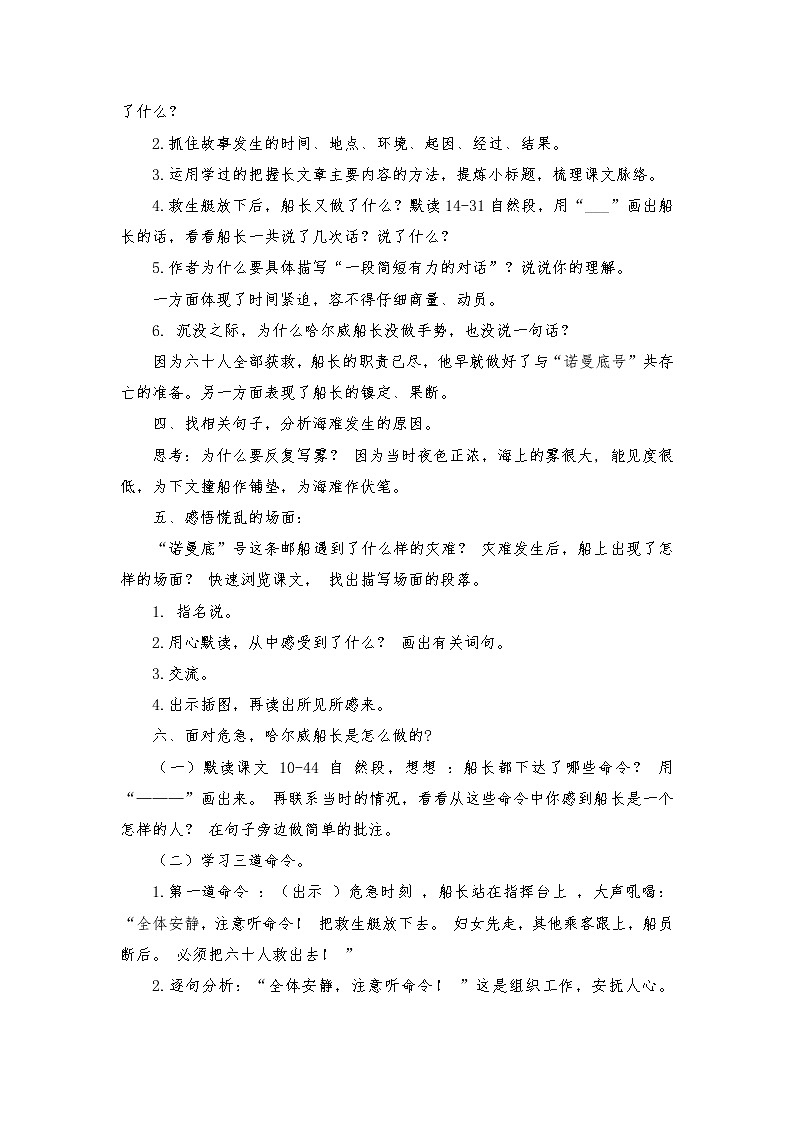 2021-2022学年度部编版语文四年级下册23《“诺曼底”号遇难记》教学设计第2页