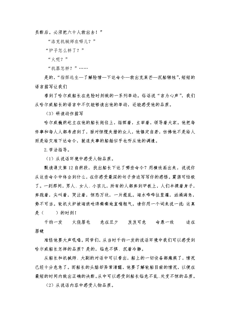 2021-2022学年度部编版语文四年级下册23《“诺曼底”号遇难记》教学设计2第2页