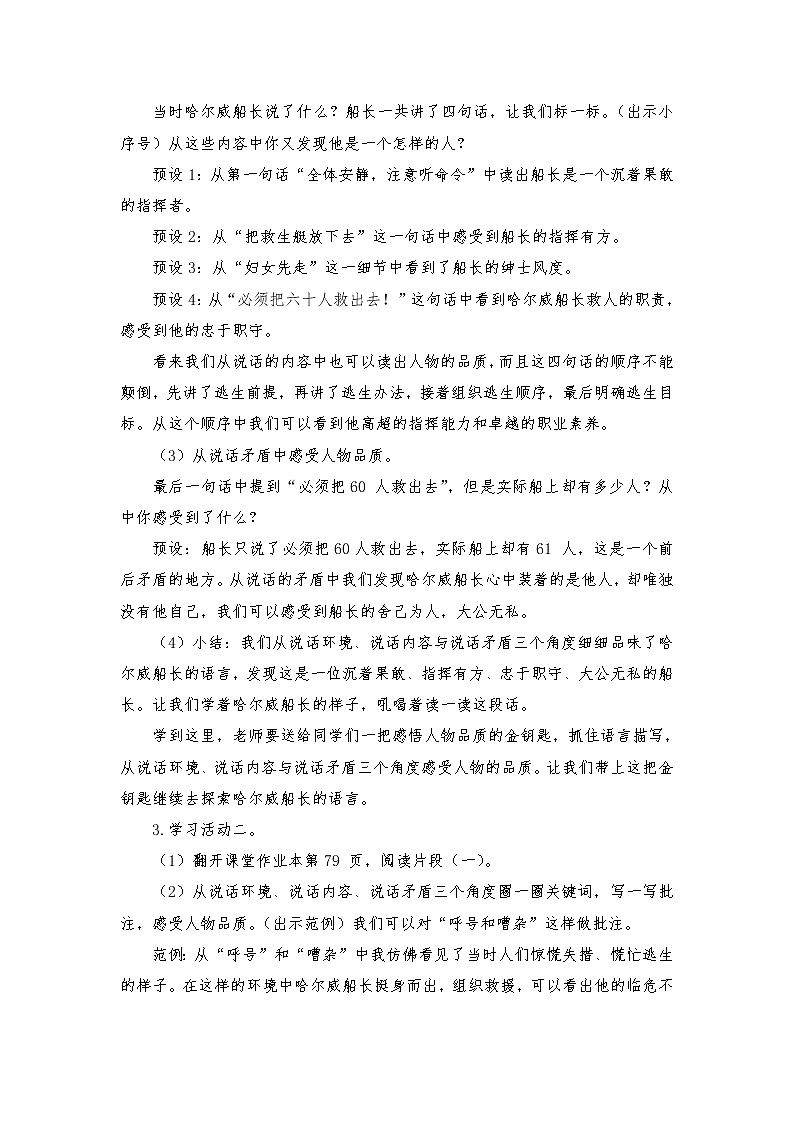 2021-2022学年度部编版语文四年级下册23《“诺曼底”号遇难记》教学设计2第3页