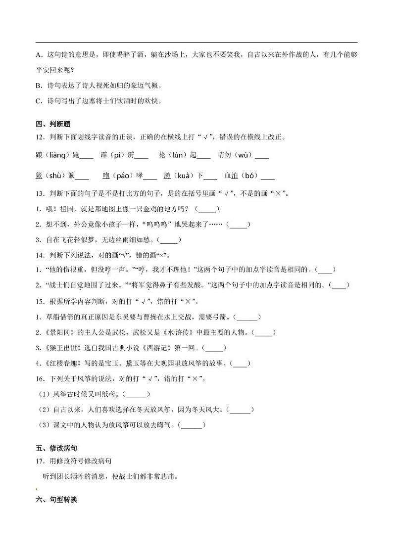 【名校密卷】部编版语文五年级下册期中测试卷(含答案)第3页