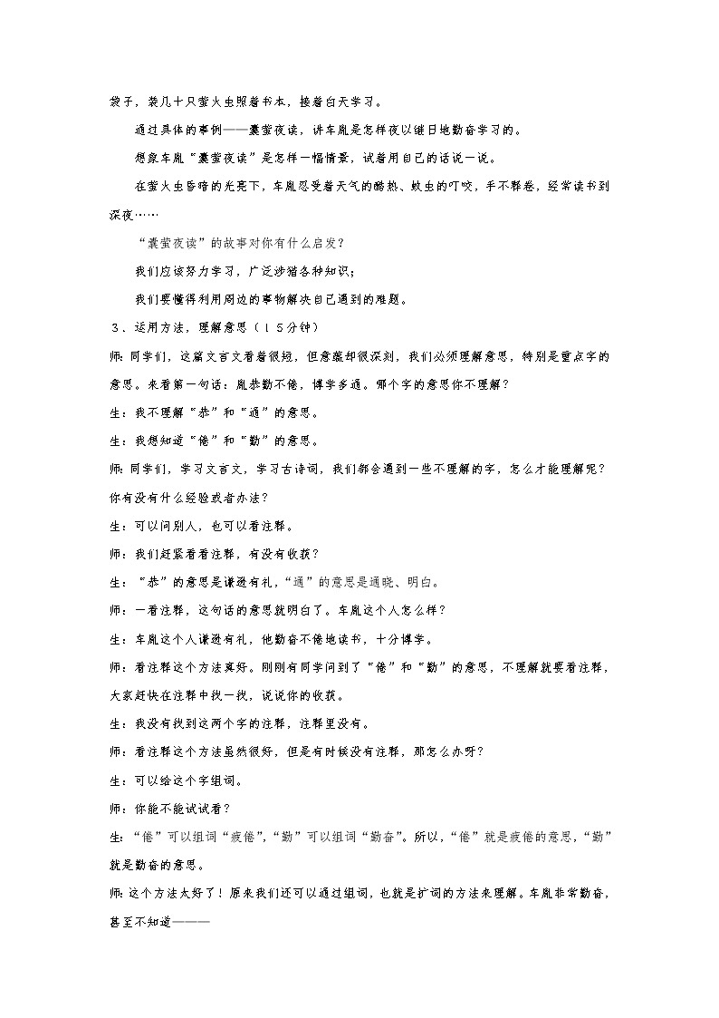 2021-2022学年度部编版语文四年级下册18 文言文二则《囊萤夜读》教学设计2第2页