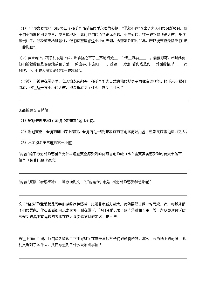 2021-2022学年度部编版语文四年级下册3《天窗》导学单2教案第2页