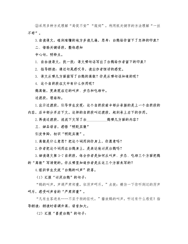 2021-2022学年度部编版语文四年级下册15《白鹅》教学设计第2页