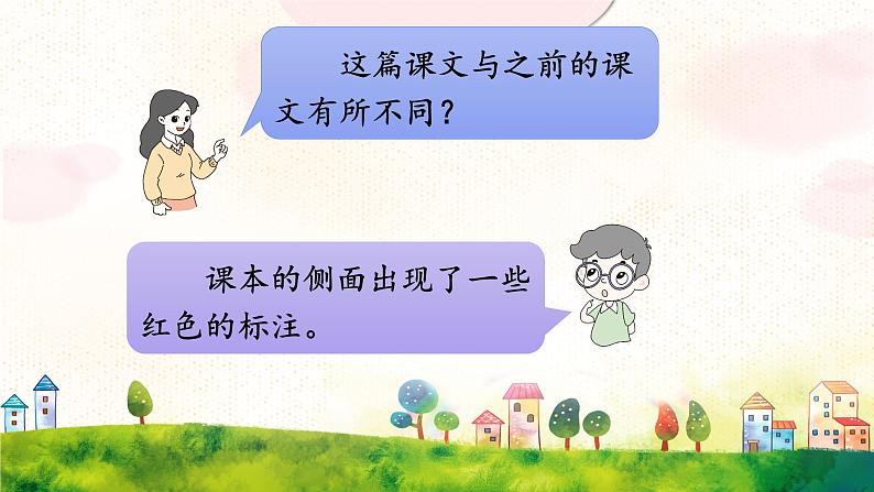 《18牛和鹅》课件03