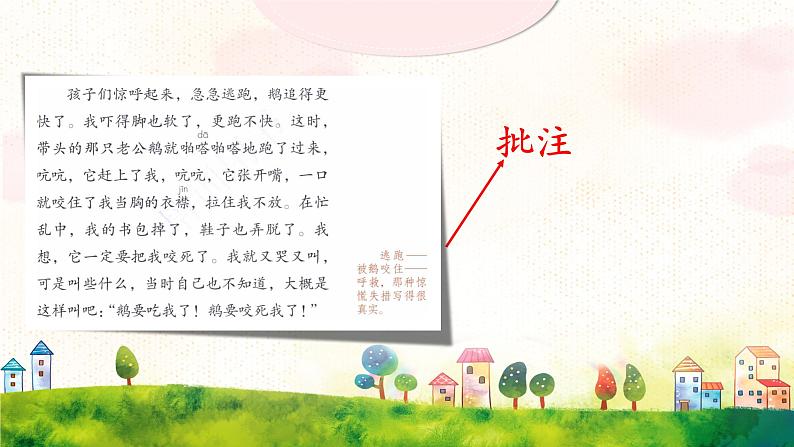 《18牛和鹅》课件04