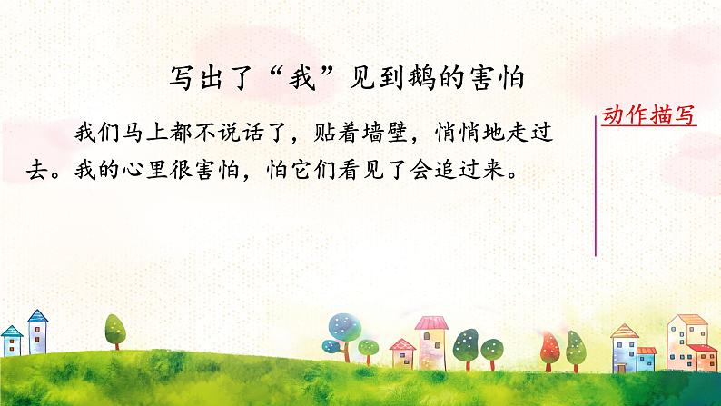 《18牛和鹅》课件07