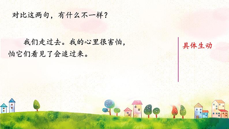 《18牛和鹅》课件08