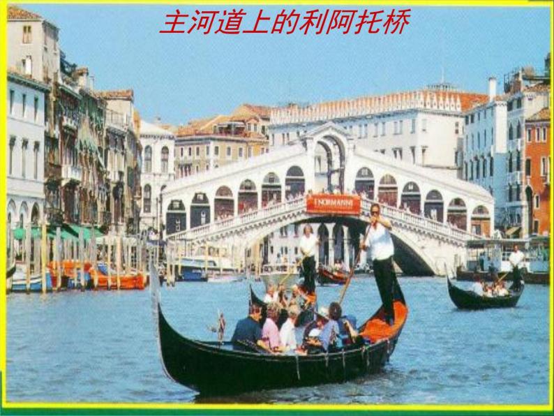 威尼斯的小艇课件PPT03