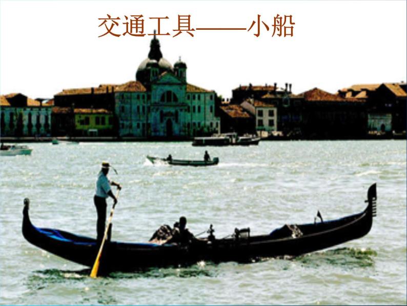 威尼斯的小艇课件PPT05