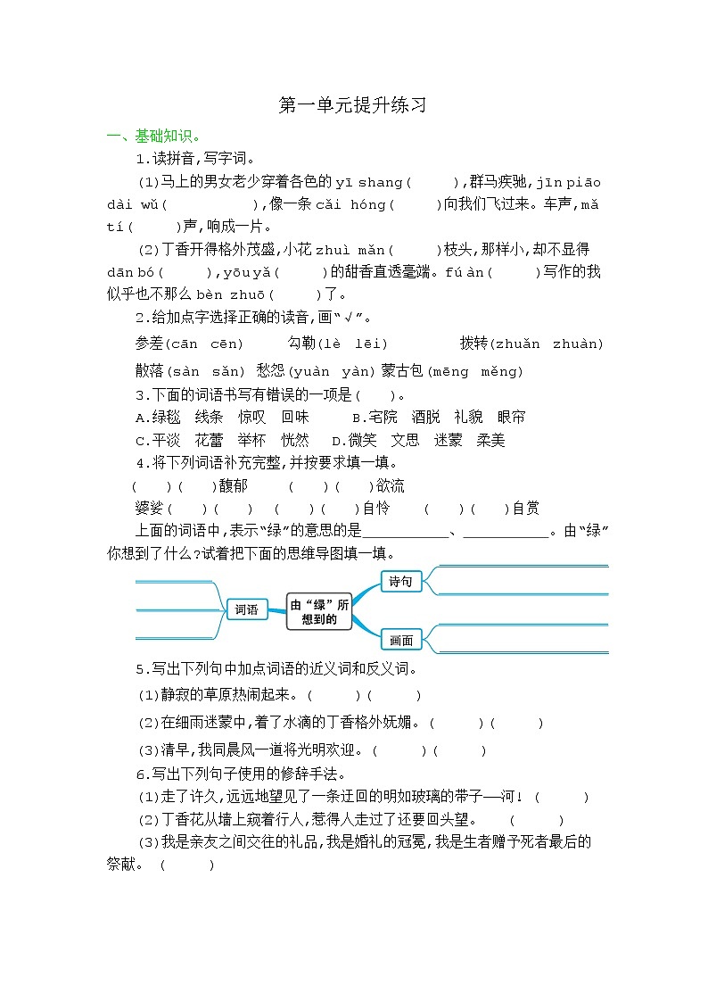 部编版六年级上册语文第一单元提升练习 含答案第1页