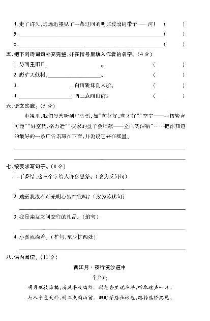 六年级上册语文试题第1单元测试卷(PDF附答案)人教部编版第2页