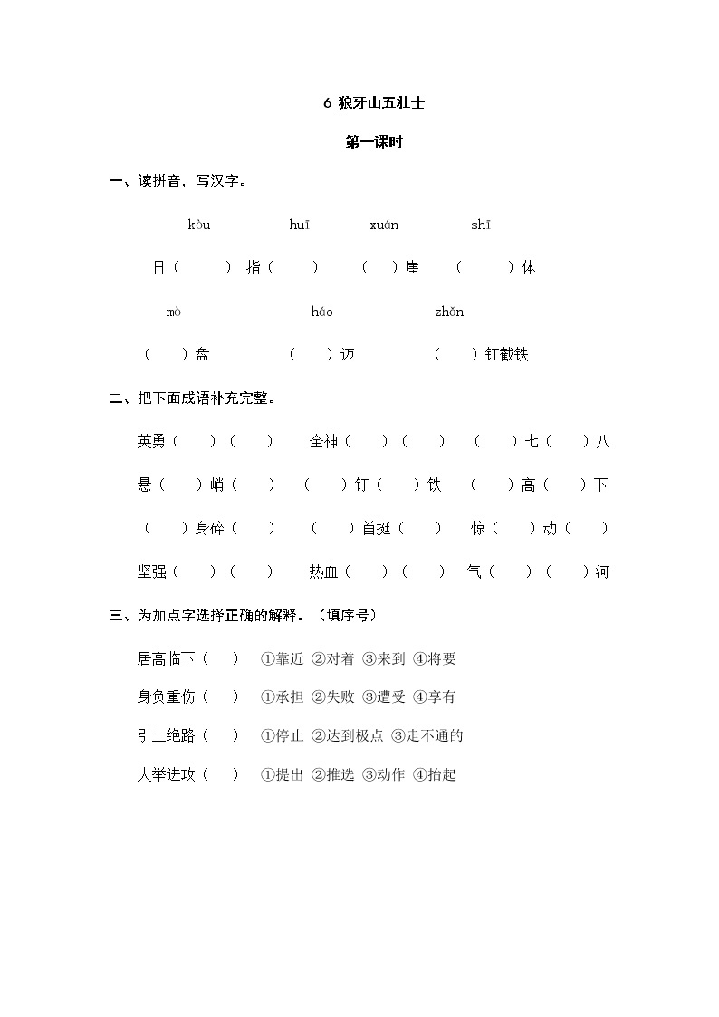 2022年部编版六年级上语文6《 狼牙山五壮士》 课件（含预习课件）+重点讲解课件+教案+教学反思+课时练含答案+音视频素材01