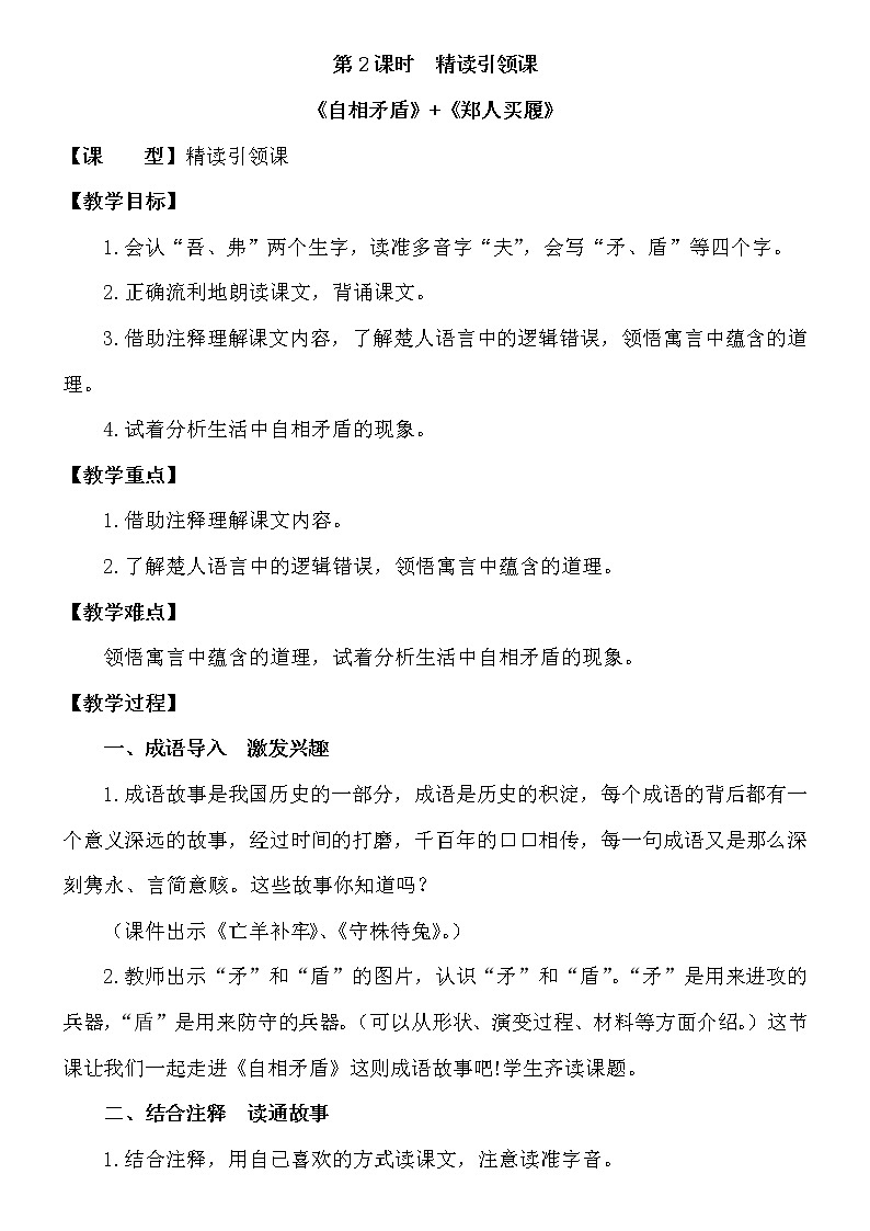 15.《自相矛盾》教案01