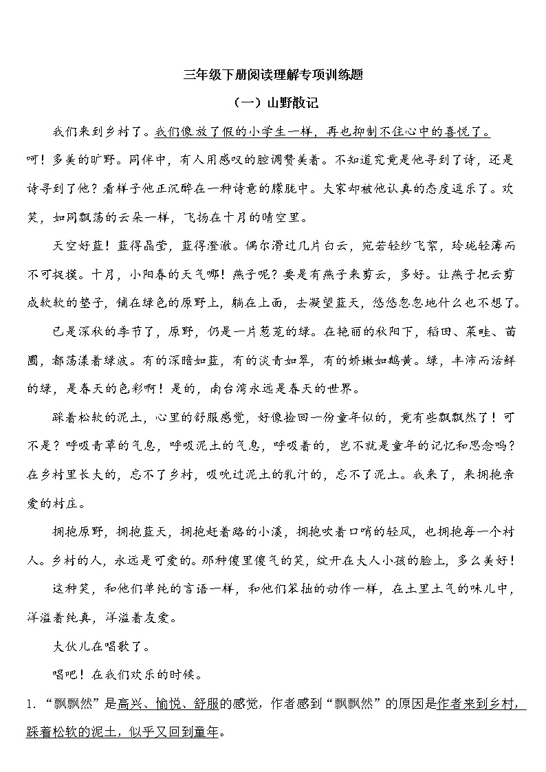 人教部编版 三年级下册【语文阅读理解】专题训练教案第1页