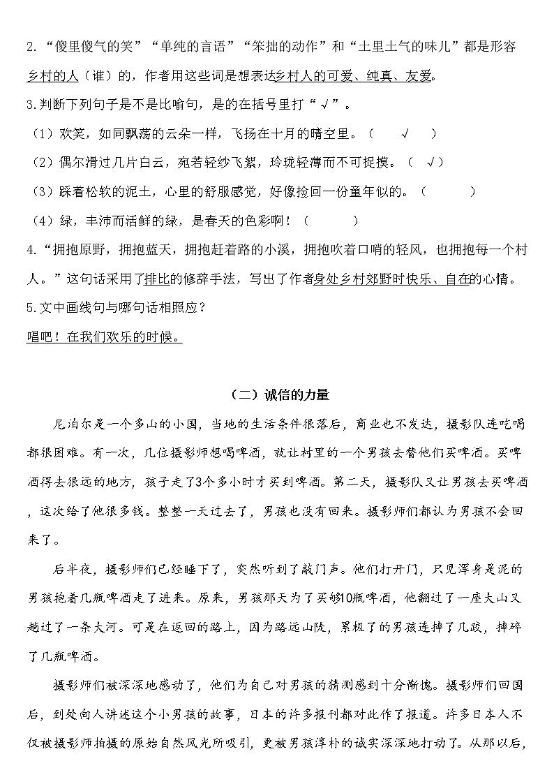 人教部编版 三年级下册【语文阅读理解】专题训练教案第2页