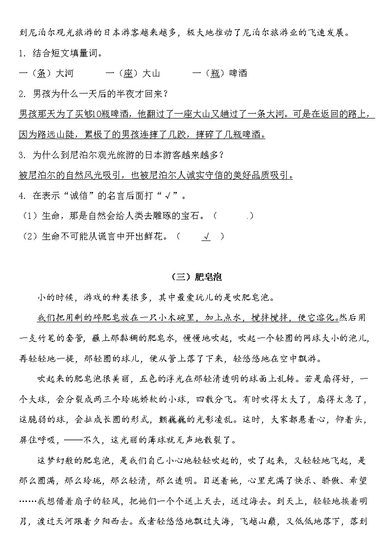 人教部编版 三年级下册【语文阅读理解】专题训练教案第3页