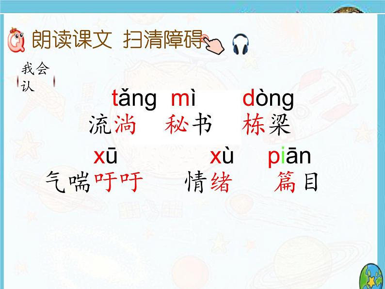 三年级下册16宇宙的另一边(识生字+精读课文2课时全)课件PPT04