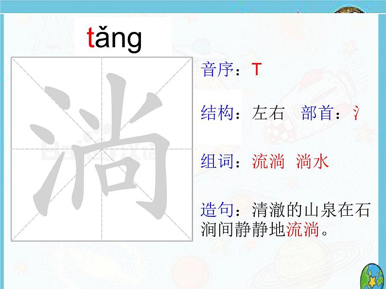 三年级下册16宇宙的另一边(识生字+精读课文2课时全)课件PPT05