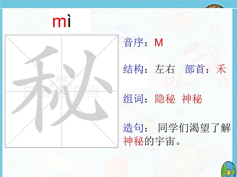 三年级下册16宇宙的另一边(识生字+精读课文2课时全)课件PPT06