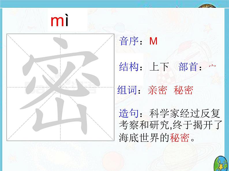 三年级下册16宇宙的另一边(识生字+精读课文2课时全)课件PPT07