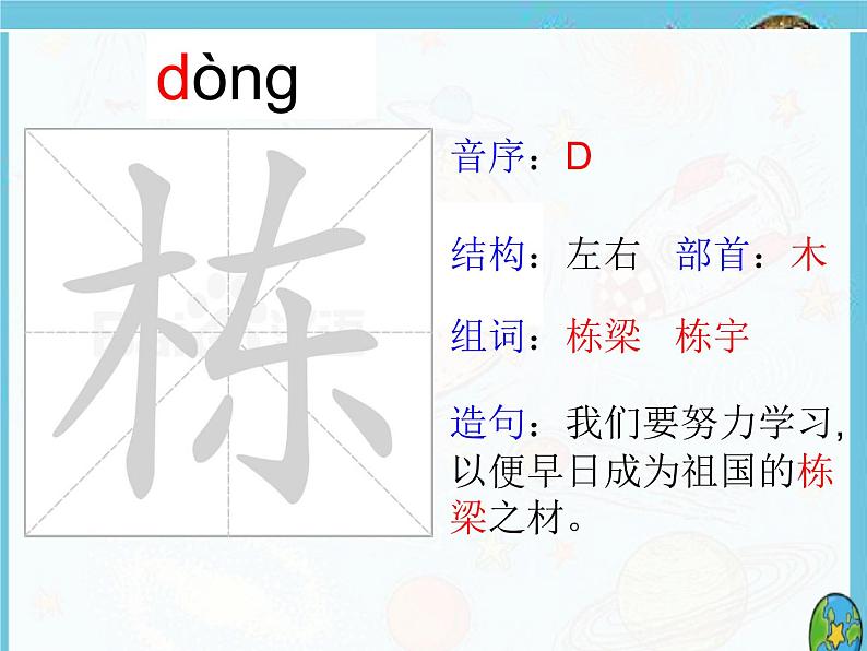 三年级下册16宇宙的另一边(识生字+精读课文2课时全)课件PPT08