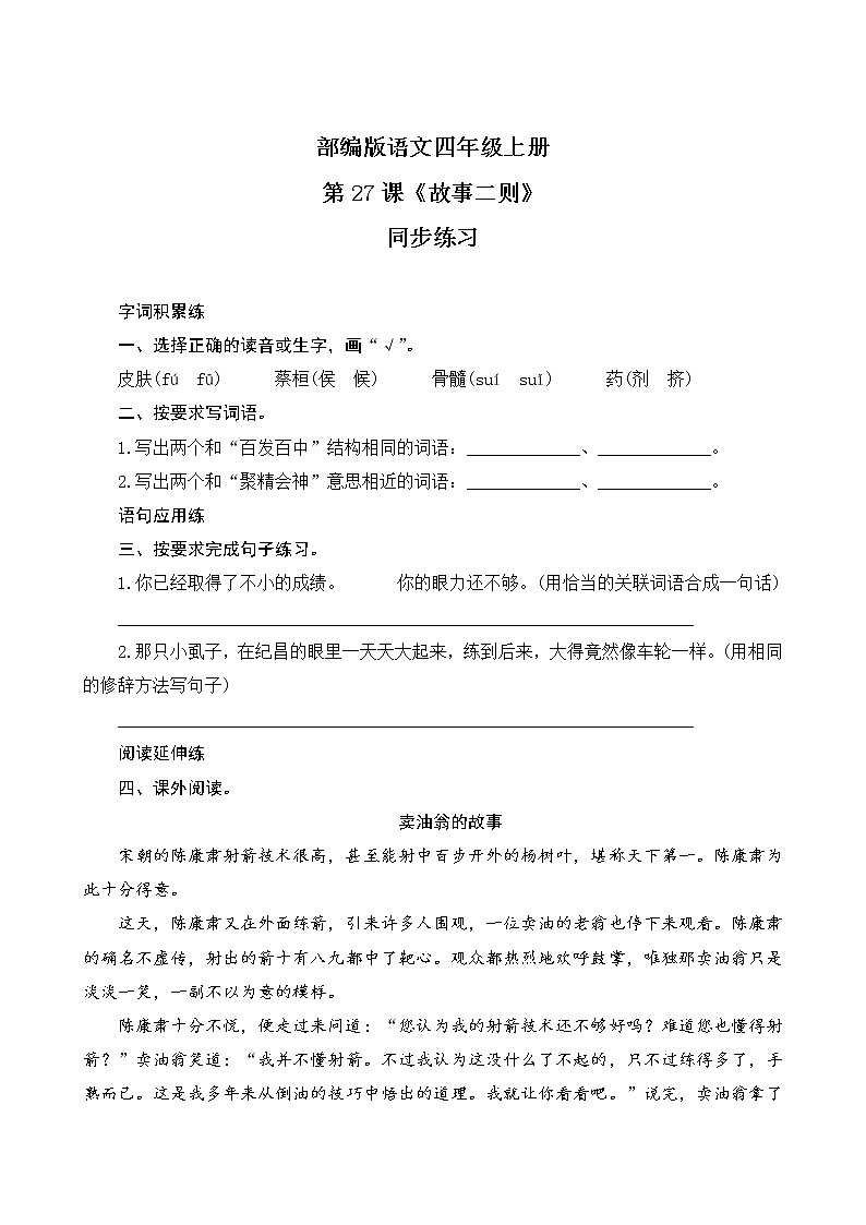 部编版语文四上 27《故事二则》课件PPT+教案+练习+学案课件+音视频素材01