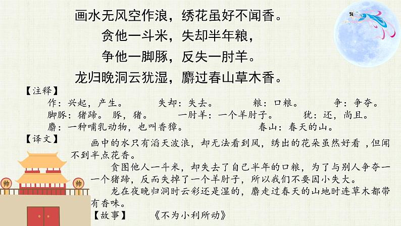 2022年部编版六年级上语文习作:变形记 课件+教案+含音视频资料04
