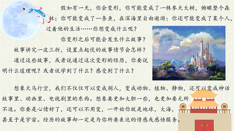 2022年部编版六年级上语文习作:变形记 课件+教案+含音视频资料08