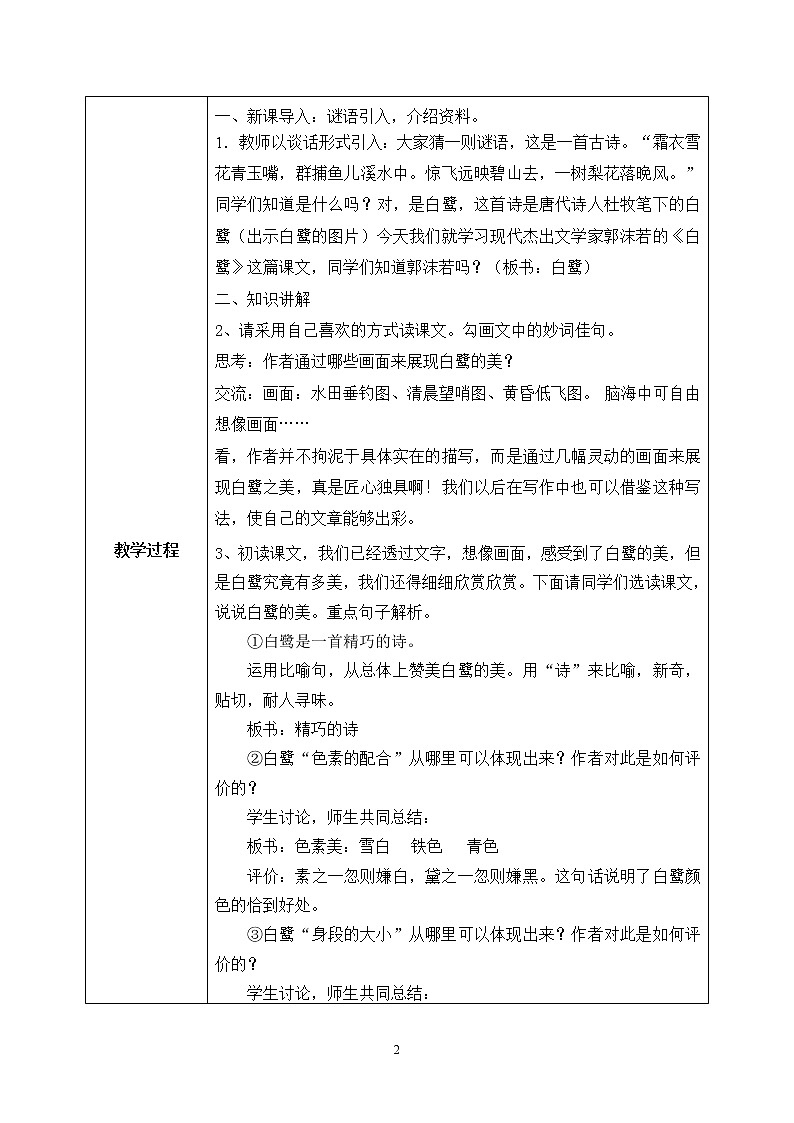 1白鹭教案第2页