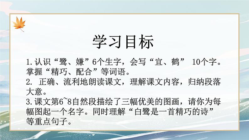 1《白鹭》课件第3页
