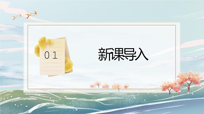 1《白鹭》课件第4页