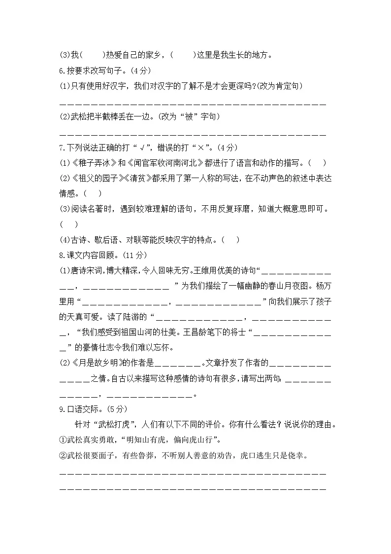 五年级语文下册期中模拟试题--含答案第2页