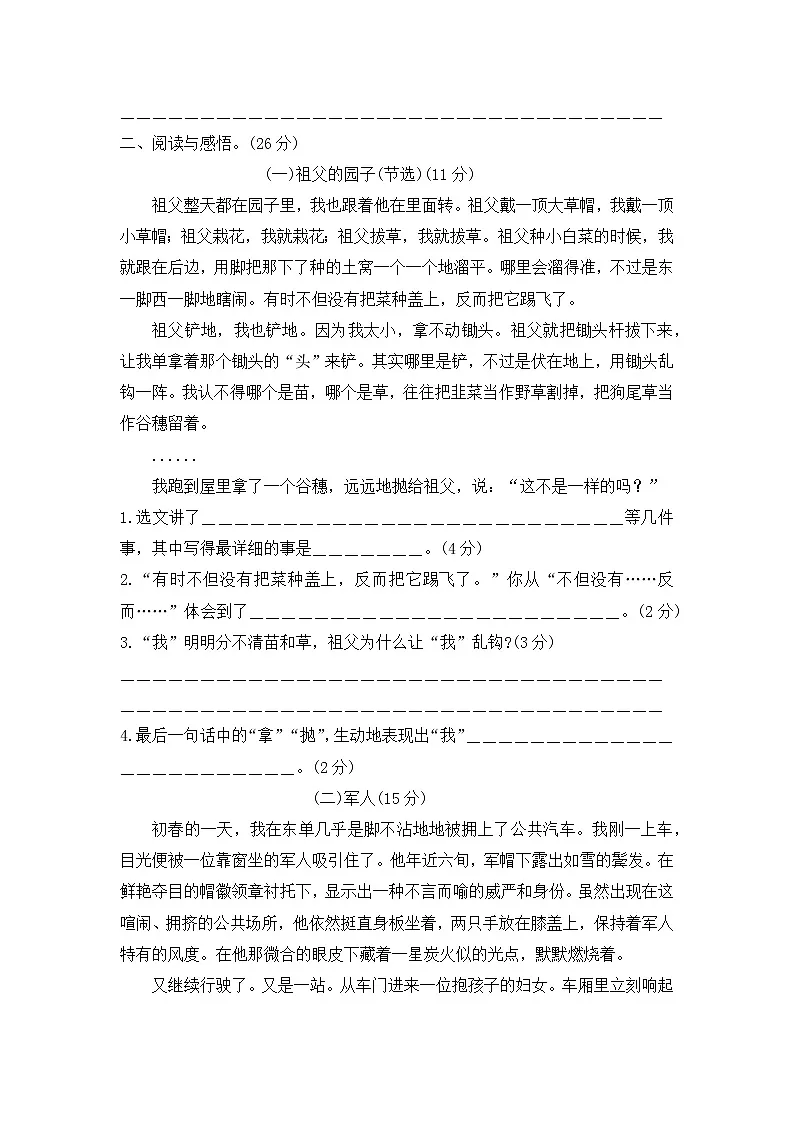五年级语文下册期中模拟试题--含答案第3页