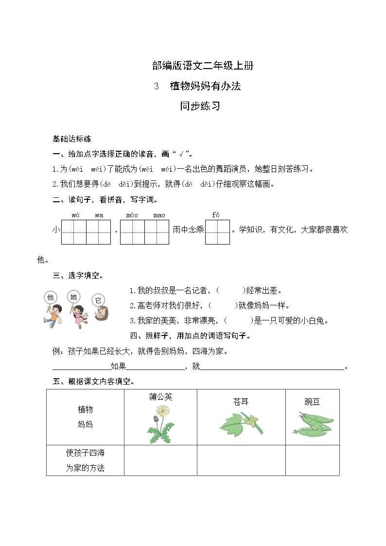 03《植物妈妈有办法》同步练习01