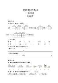 小学语文人教部编版二年级上册4 曹冲称象精品课时训练